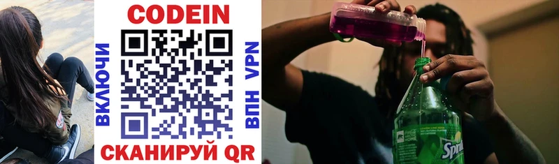 Кодеиновый сироп Lean Purple Drank  Зубцов 
